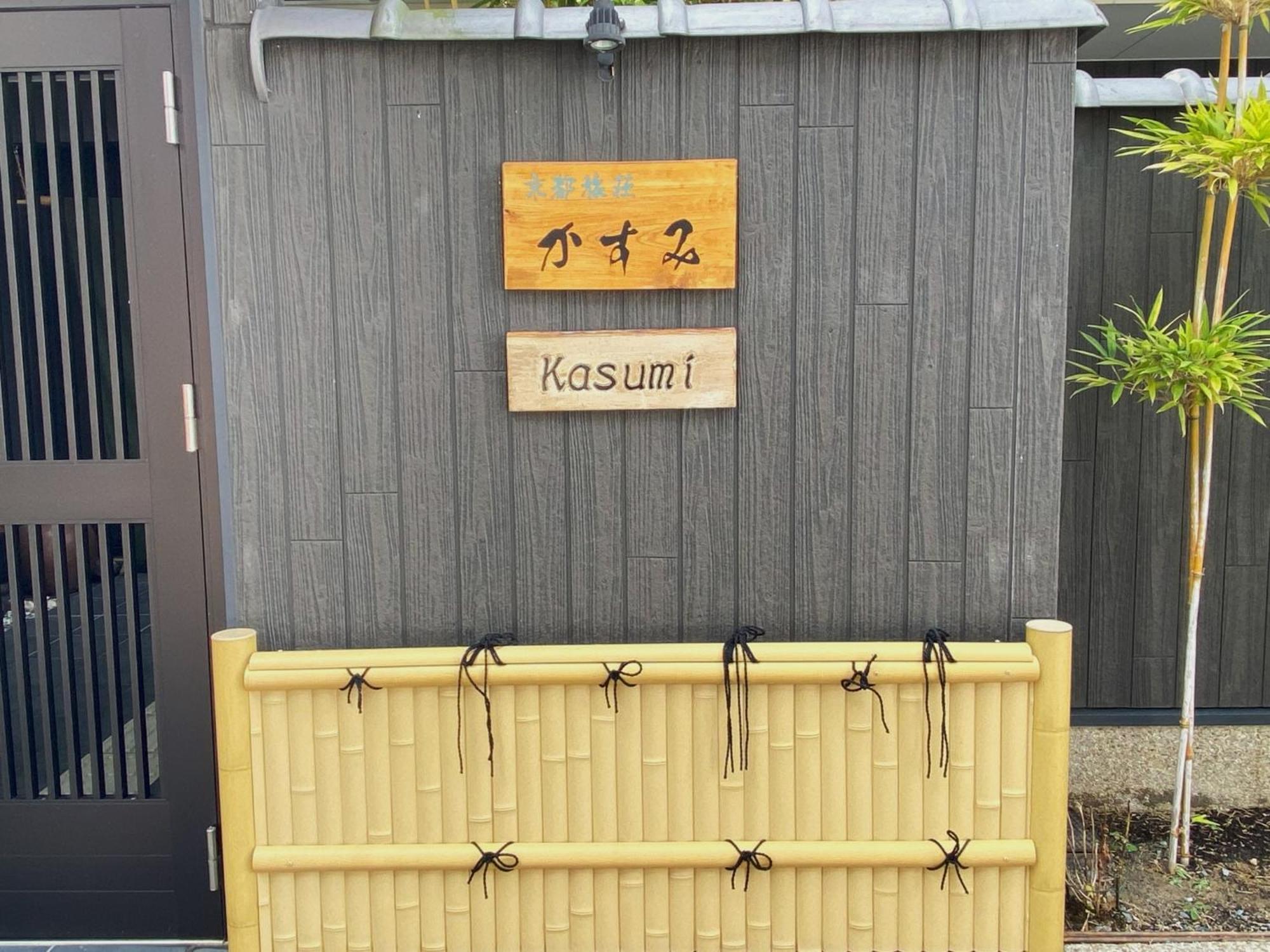 Kyoto Tabisou Kasumi Aparthotel Exterior foto